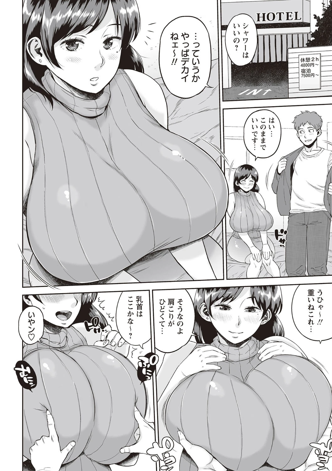 豊満むっちりパイ 3ページ