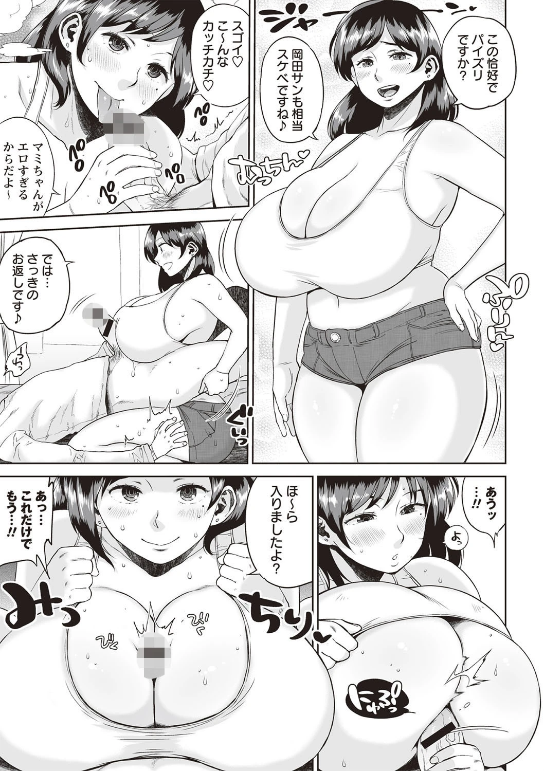 豊満むっちりパイ 10ページ