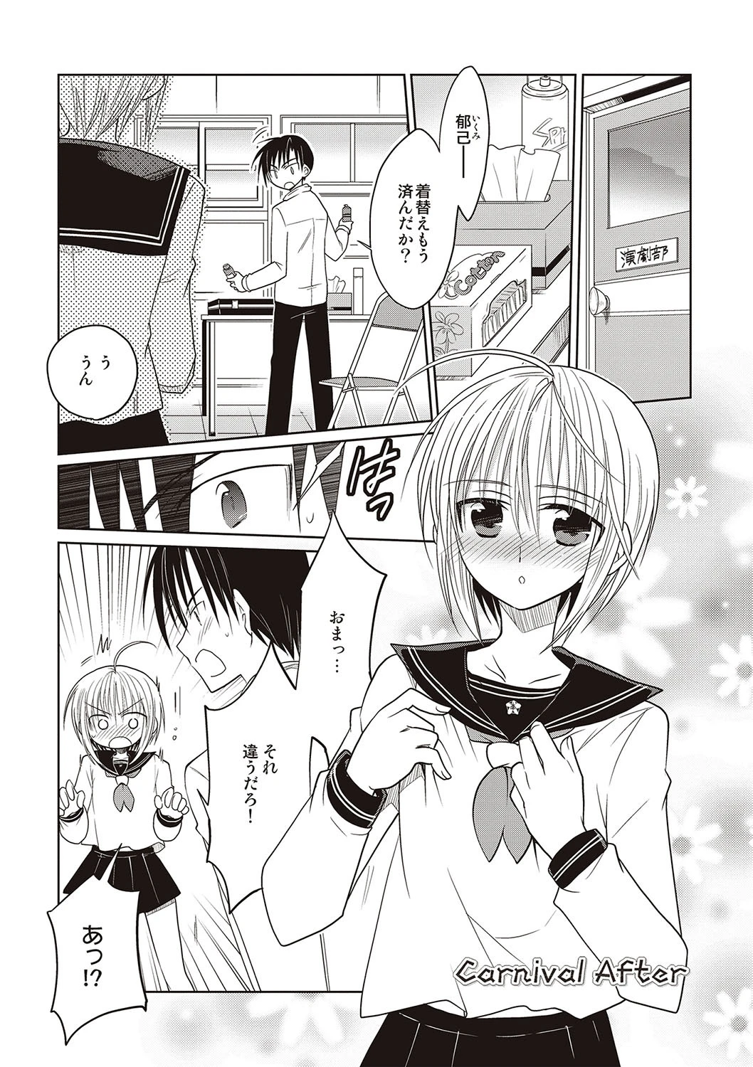 カノジョ♂としたいエロいコト 3ページ