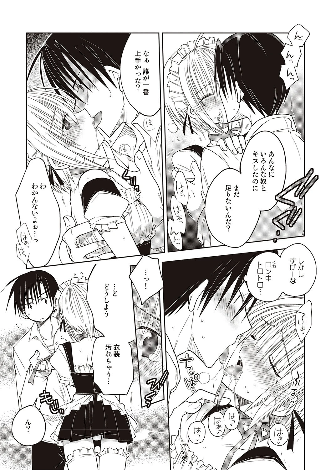 カノジョ♂としたいエロいコト 6ページ