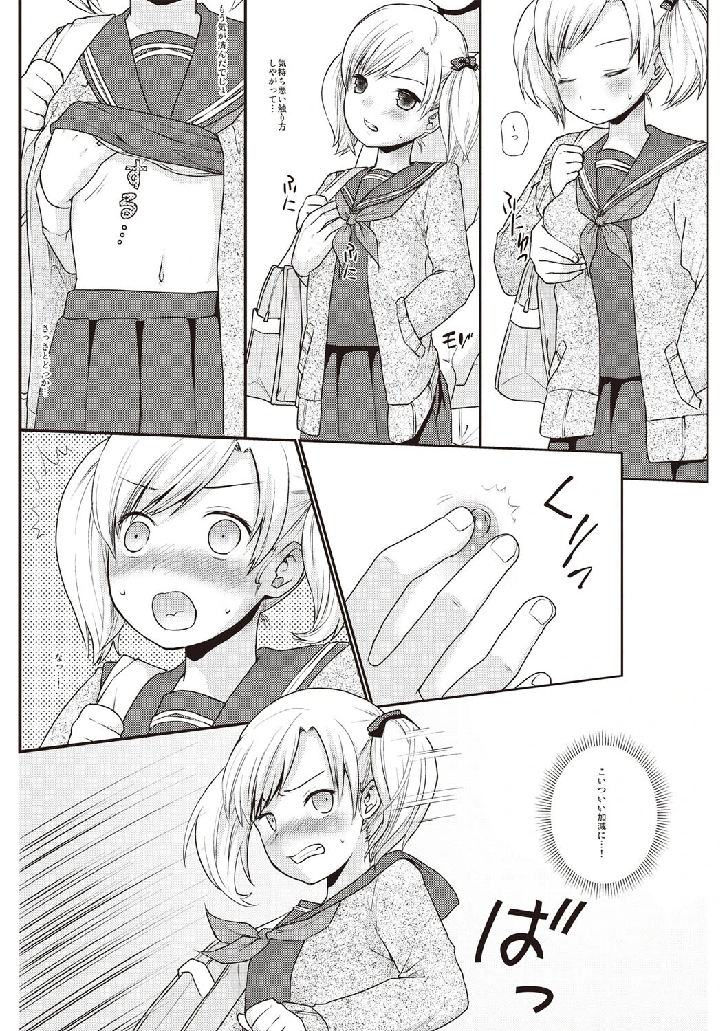 放課後チカン倶楽部 6ページ