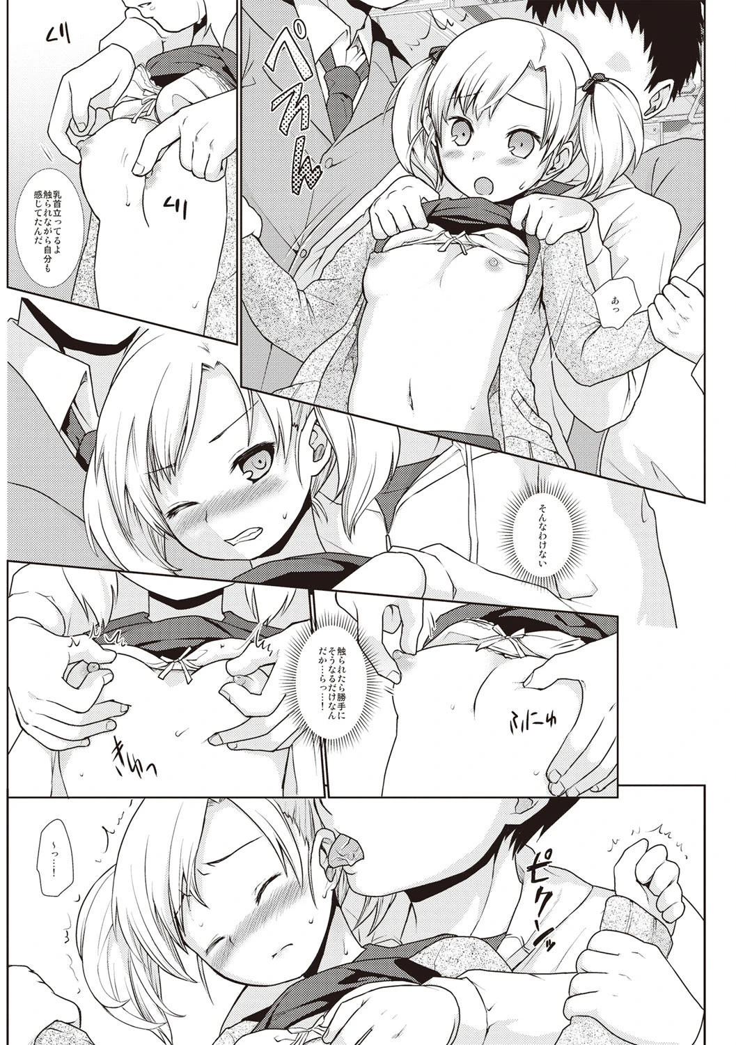 放課後チカン倶楽部 8ページ