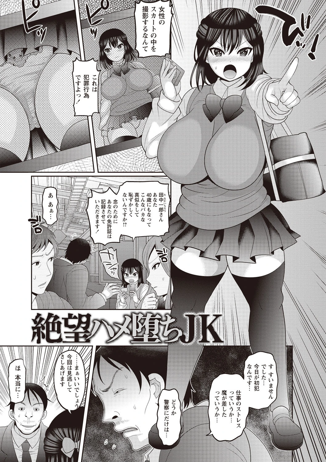 絶望ハメ堕ちJK 2ページ