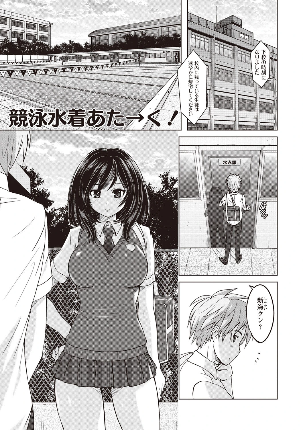 密着性癖 〜ぴたぴた競泳水着セレクション〜 2ページ