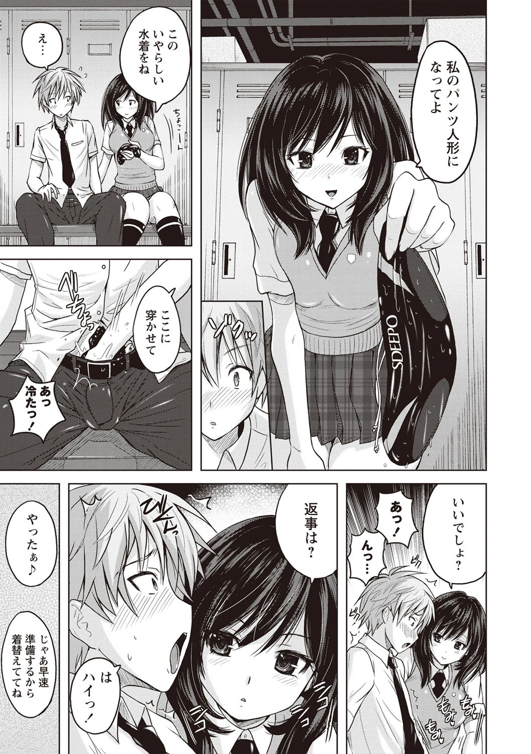 密着性癖 〜ぴたぴた競泳水着セレクション〜 6ページ