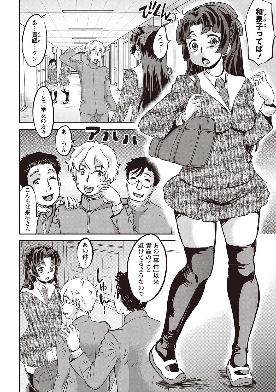 純愛オルガズム 3ページ