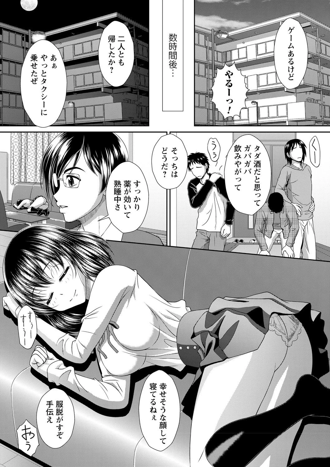 絶対起きない女子に猥褻ハメ放題 vol.1 5ページ