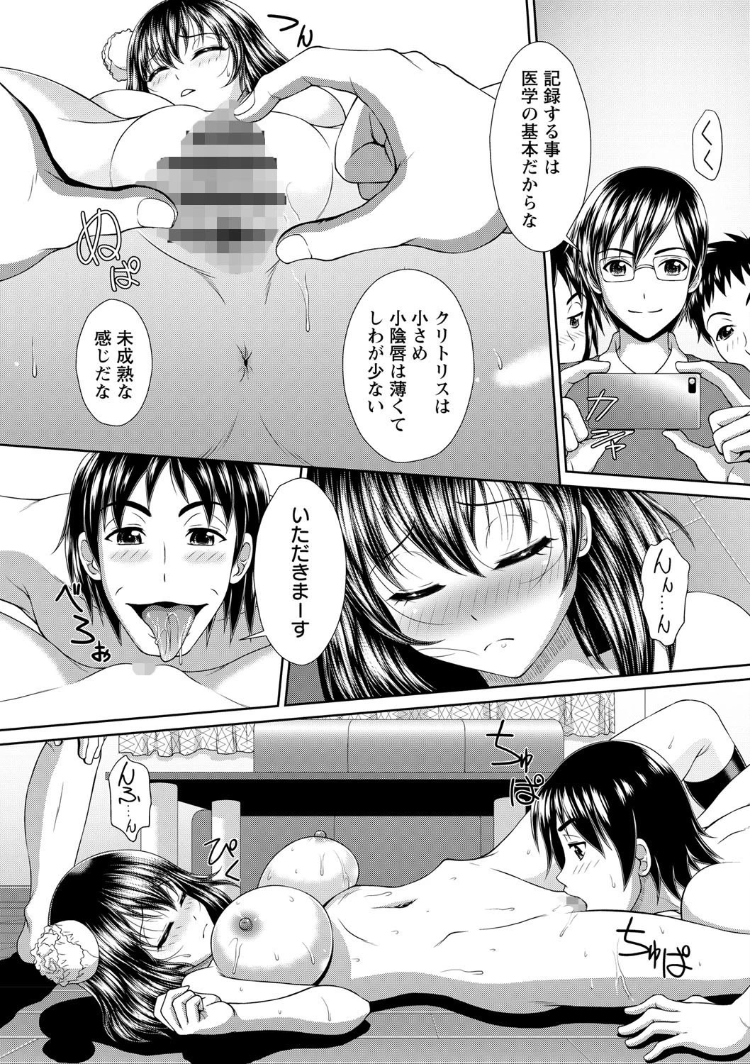 絶対起きない女子に猥褻ハメ放題 vol.1 9ページ