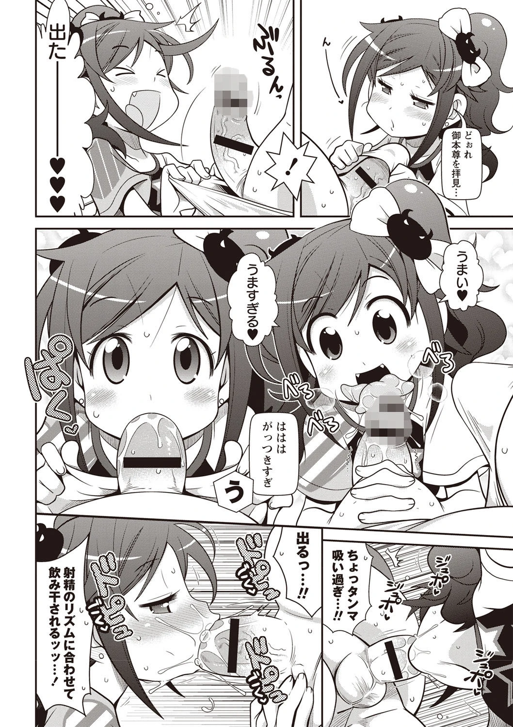 Yo！ろりびっち 6ページ