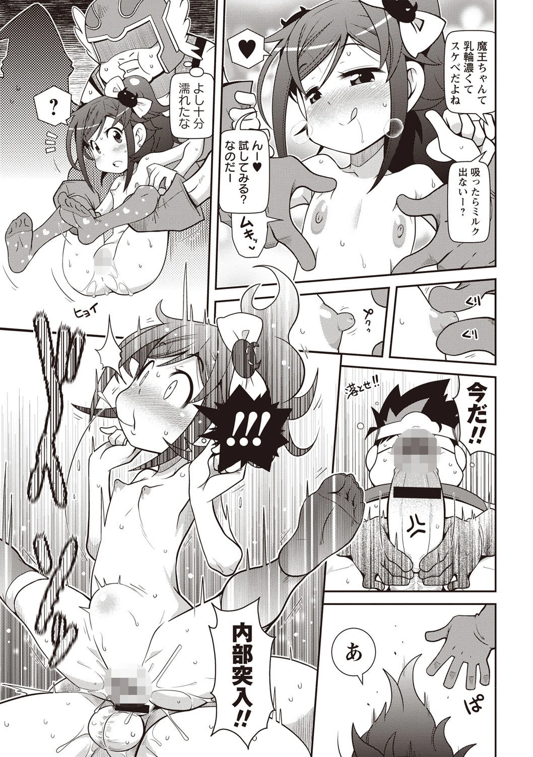 Yo！ろりびっち 9ページ