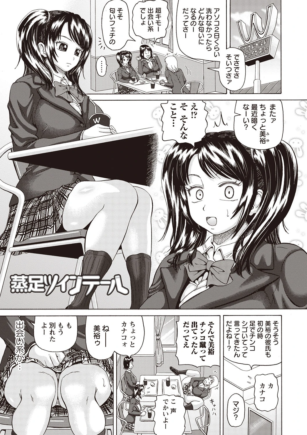 肛虐エクスタシー 3ページ