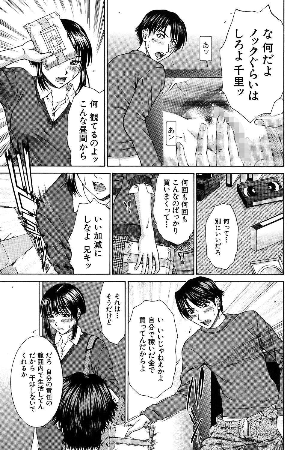 インセスト 5ページ