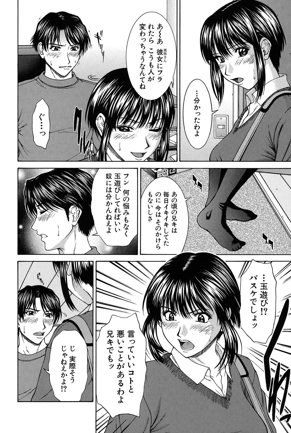 インセスト 6ページ