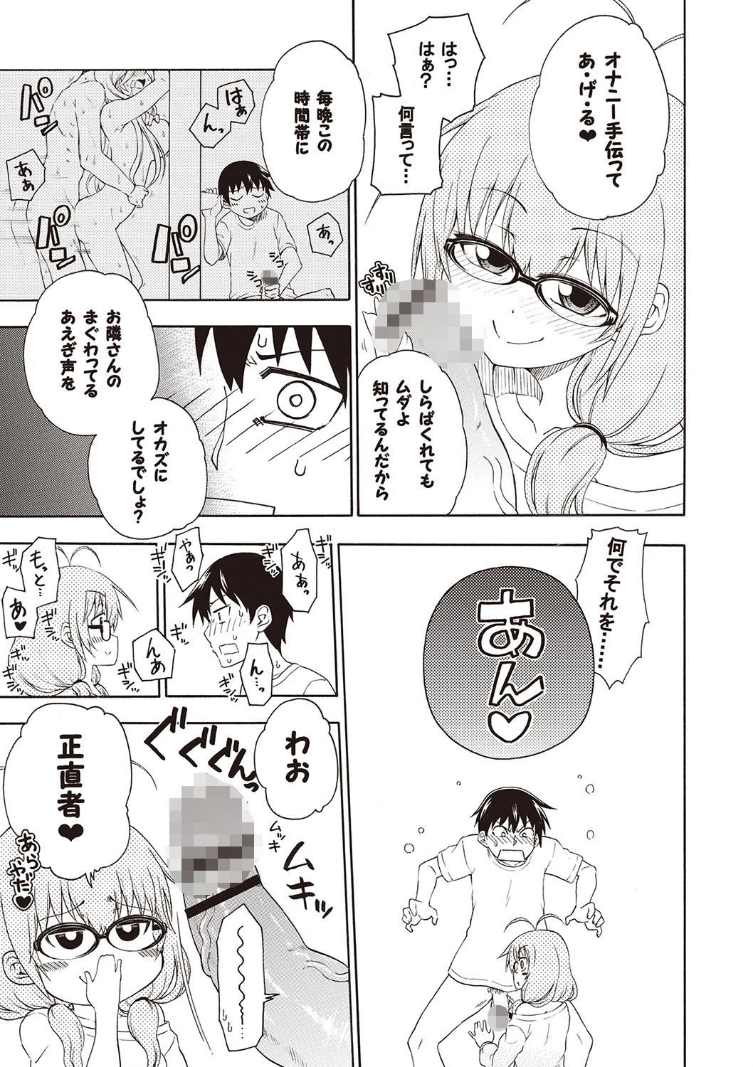 夜這え! インコちゃん 5ページ