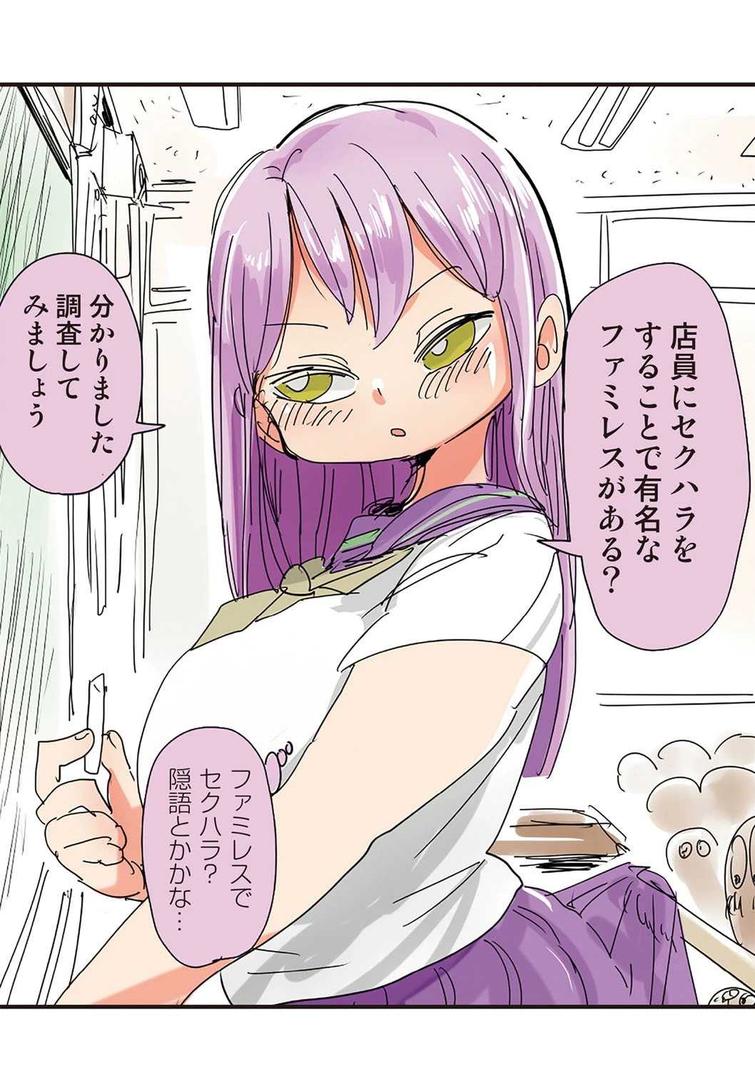 なんでも調査少女＋ 9ページ