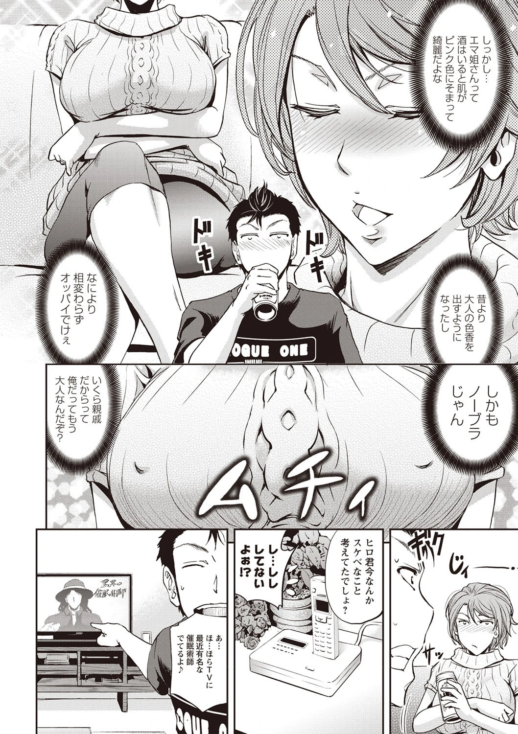 牝妻スカ天国 8ページ