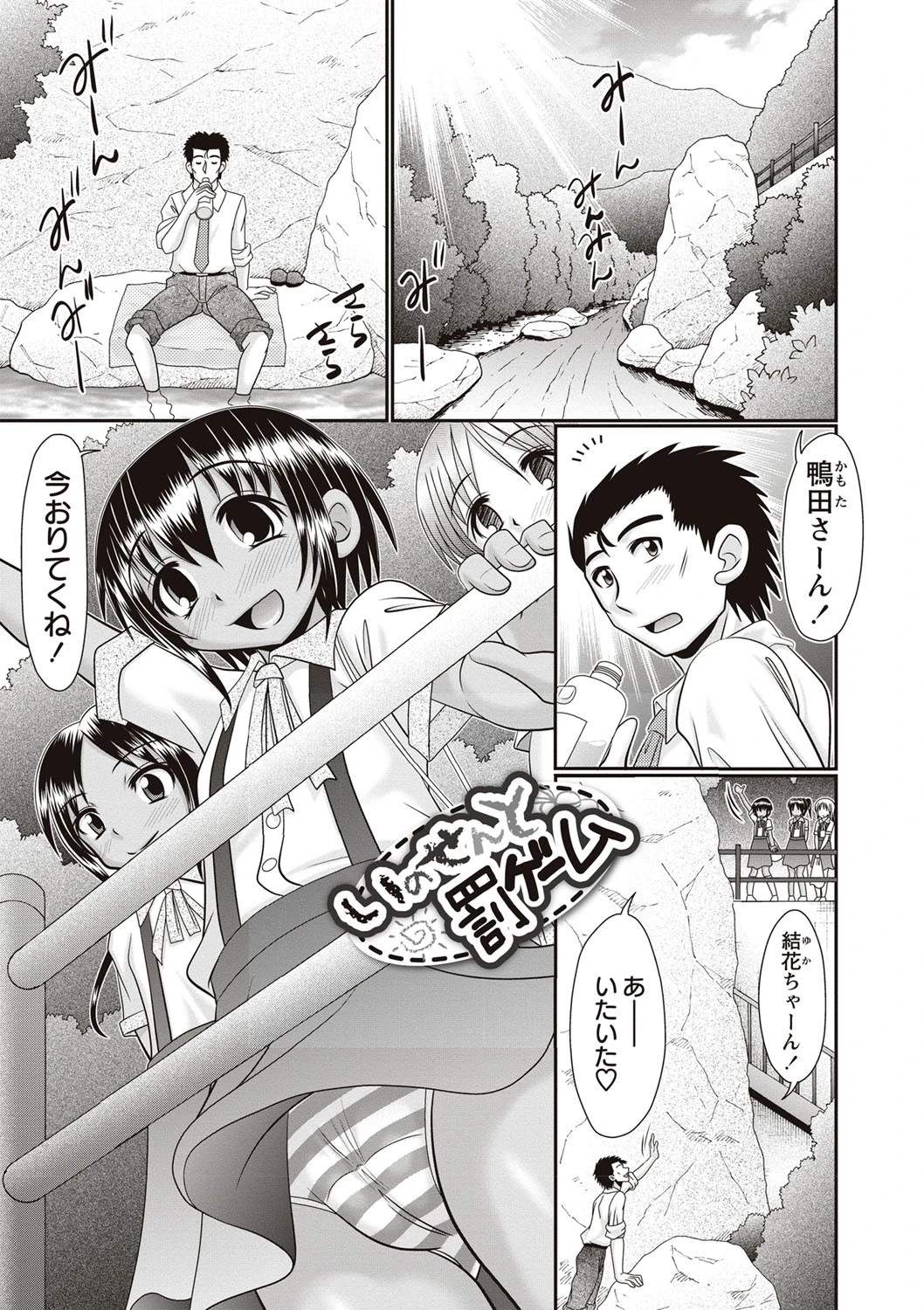 未成熟びっち 3ページ