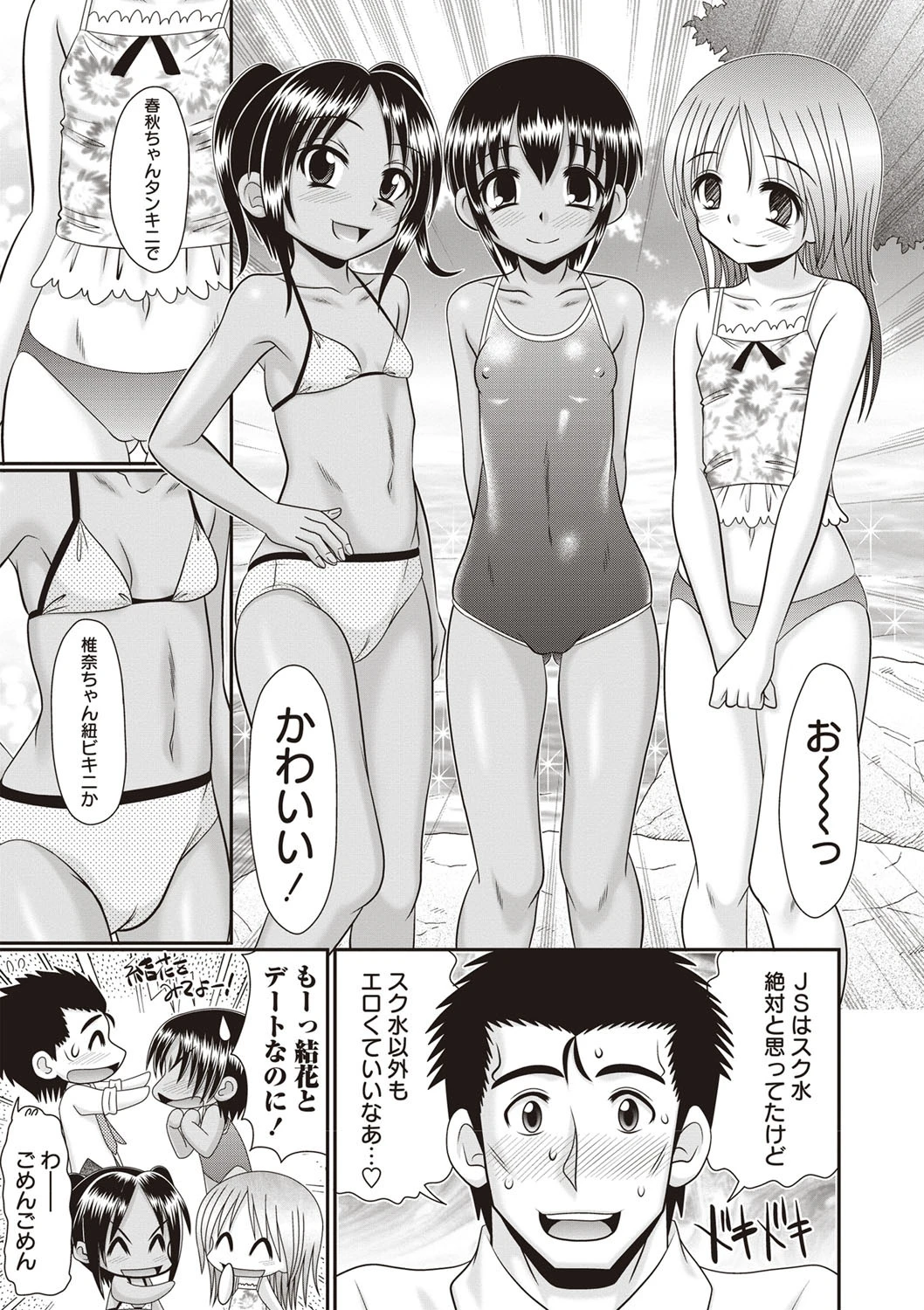 未成熟びっち 5ページ