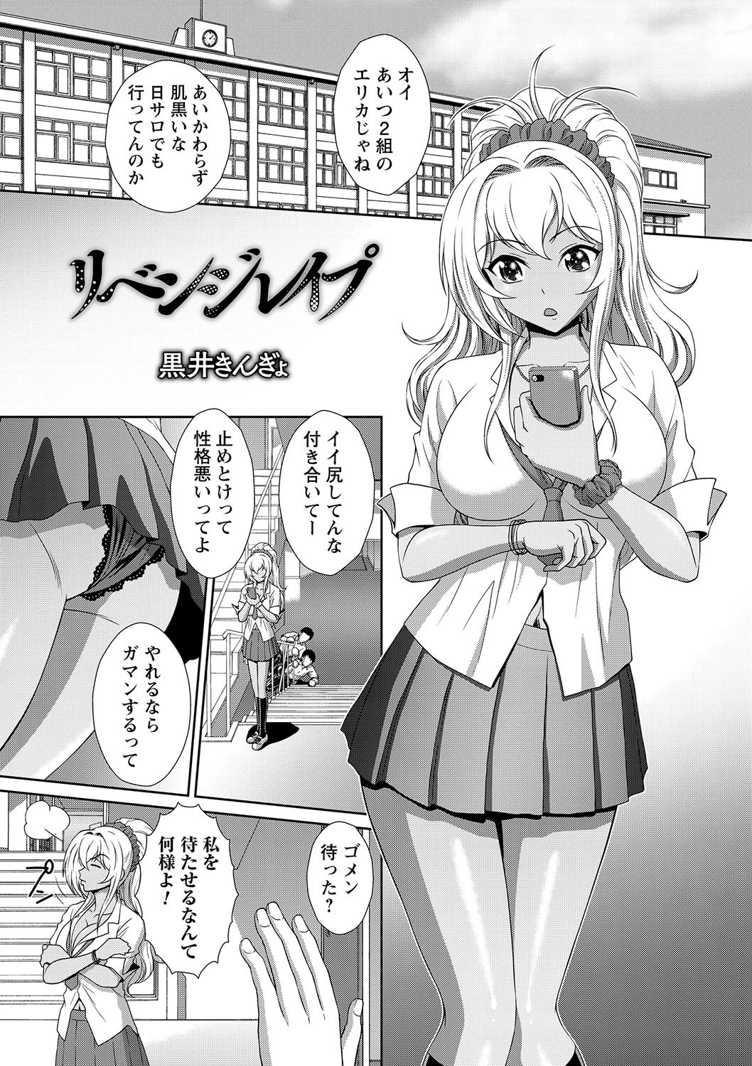 黒ギャルがとことん堕とされ完全屈服 3ページ