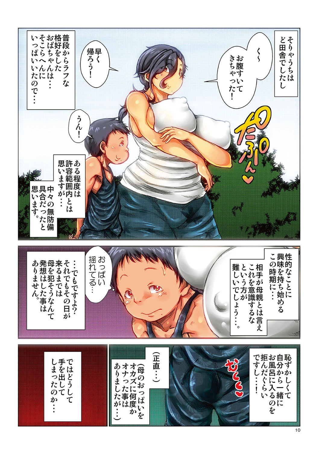 エロガキに輪●された無防備すぎる熟女達！ 8ページ