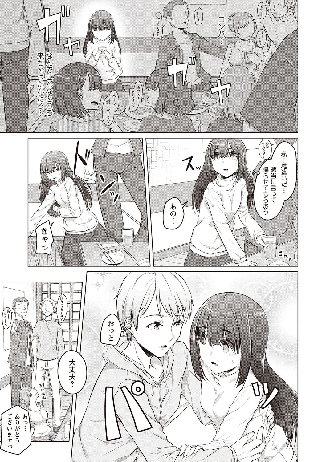 純情痴女びっち 5ページ