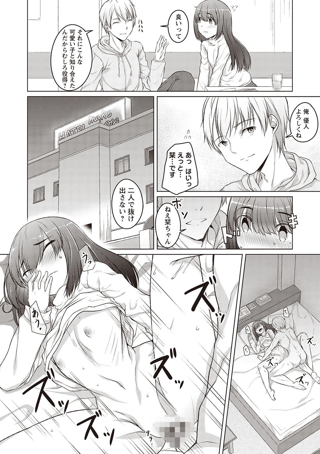 純情痴女びっち 6ページ