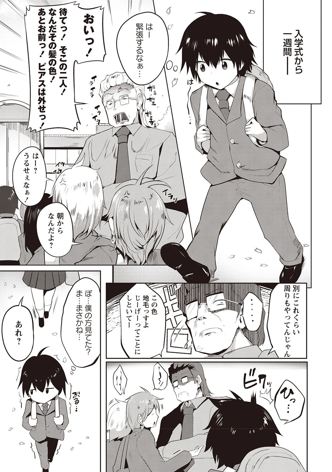 ムリ犯り発情スイッチ! 7ページ