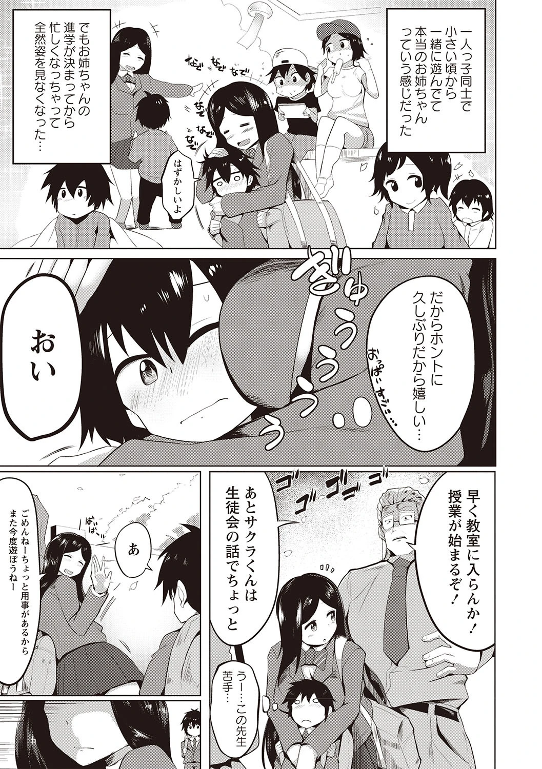 ムリ犯り発情スイッチ! 9ページ