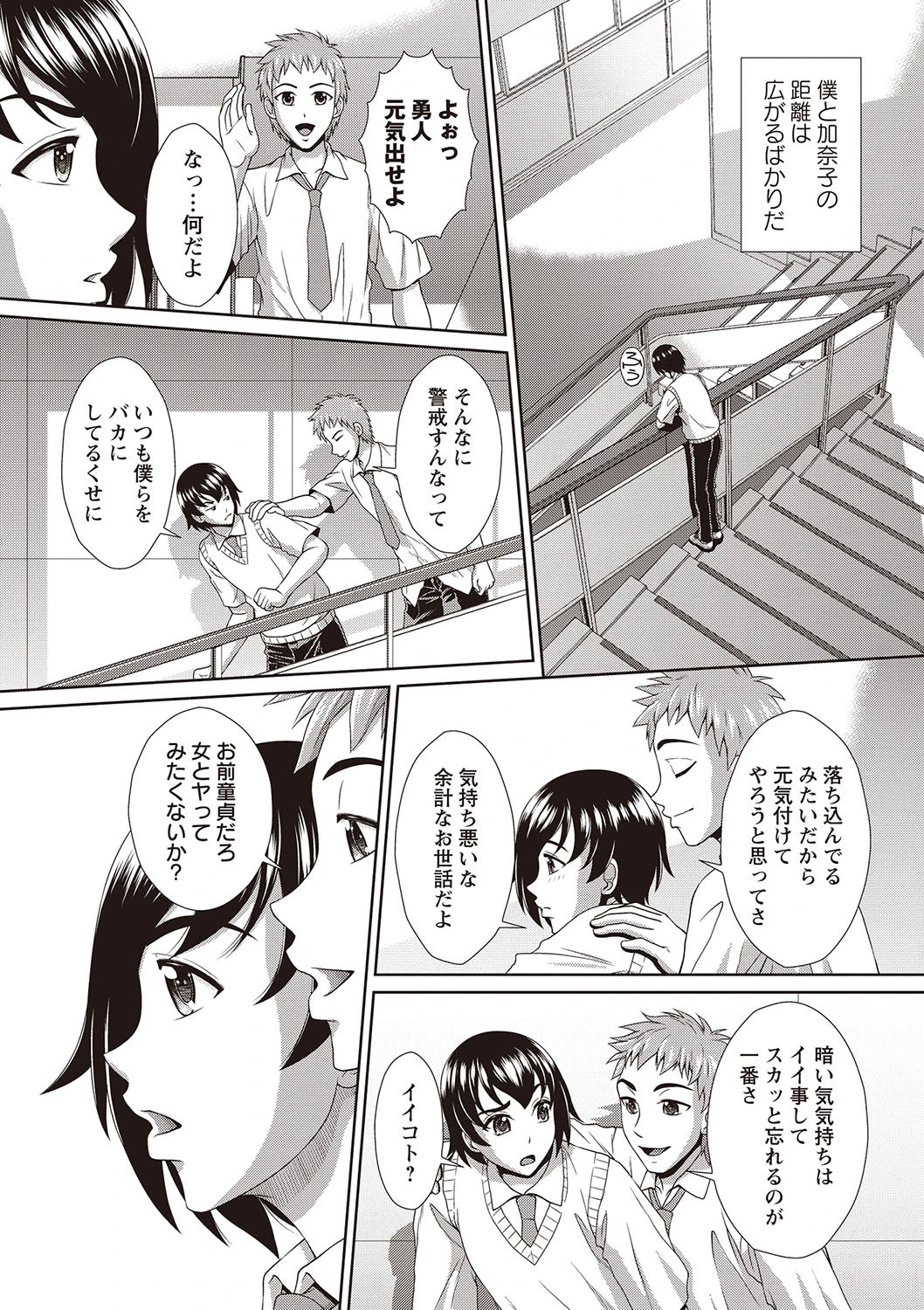 清楚地味っ娘が夏休み明けたらビッチに堕ちてた 6ページ