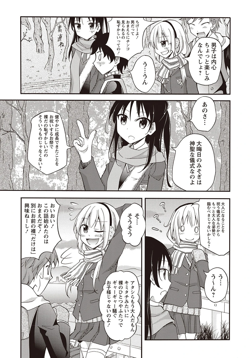 全裸露出パラダイス! 9ページ