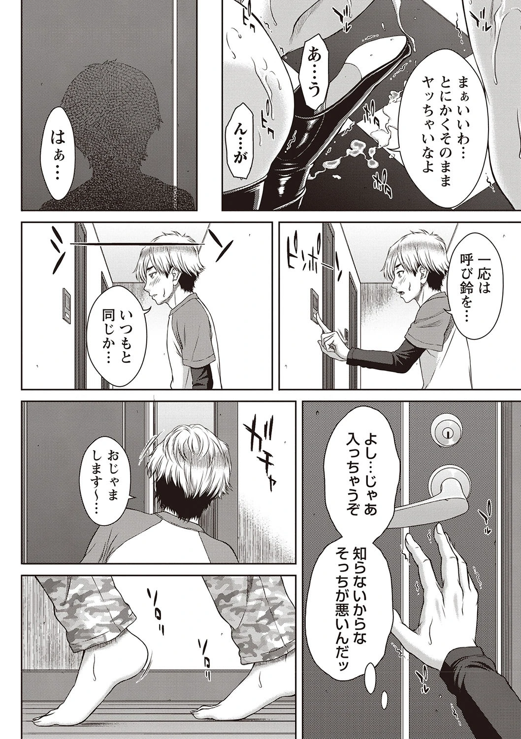 ハメカノ 痴女と劣情ダイアリー 8ページ