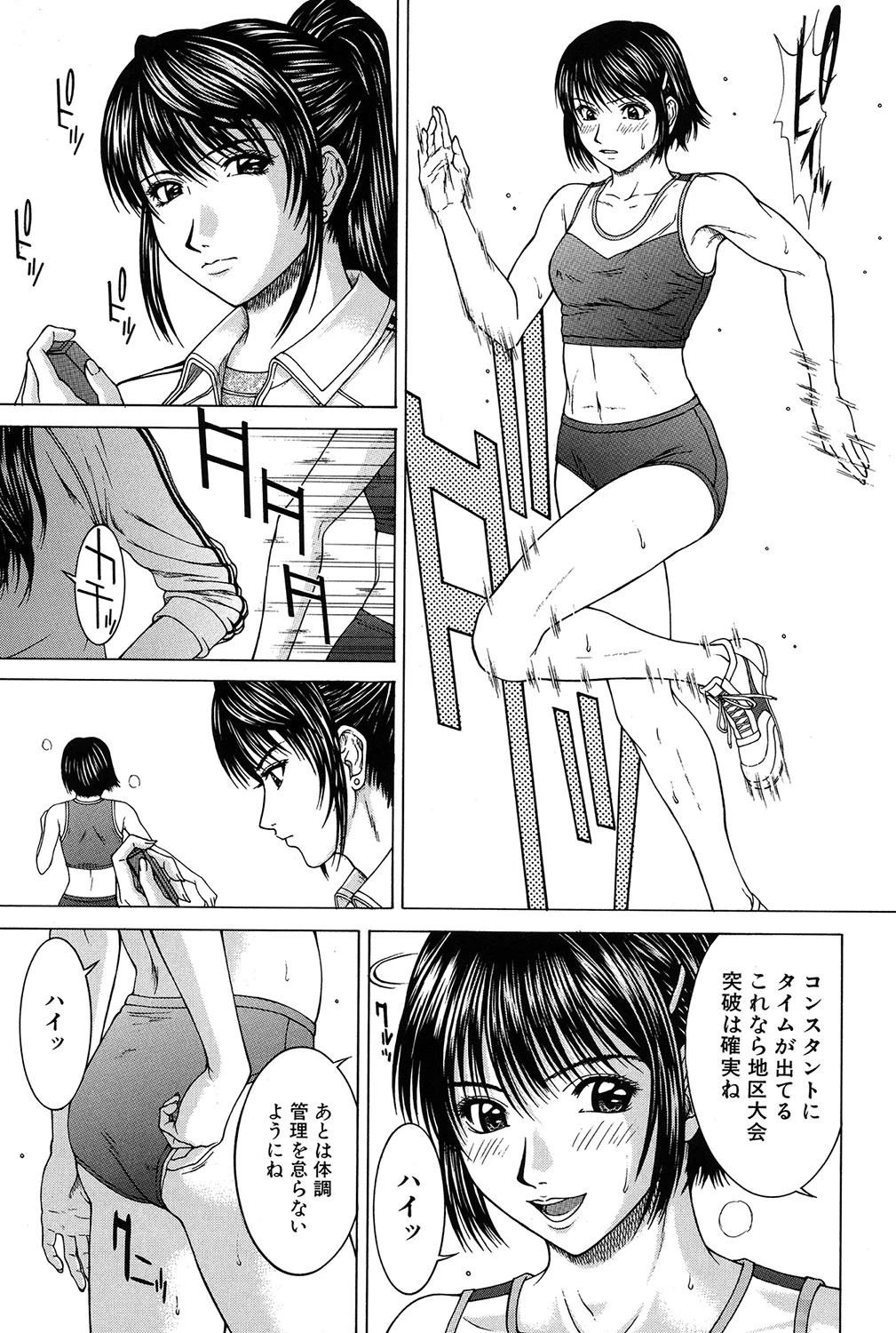 美少女アブノーマル猛特訓 3ページ