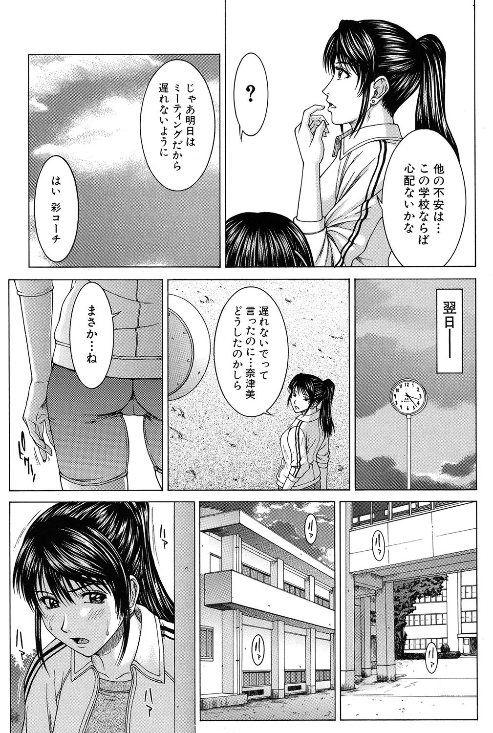 美少女アブノーマル猛特訓 4ページ