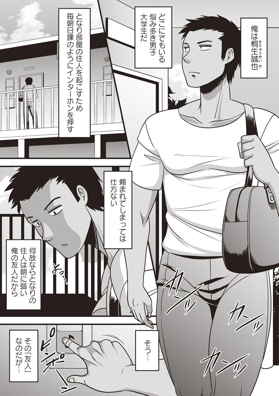 女体化したら弄ばれて新たな快楽に目覚めちゃった 2ページ