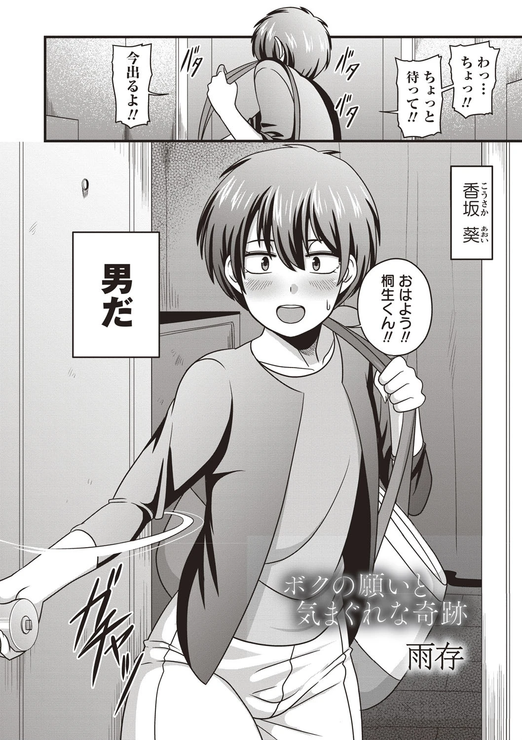 女体化したら弄ばれて新たな快楽に目覚めちゃった 3ページ