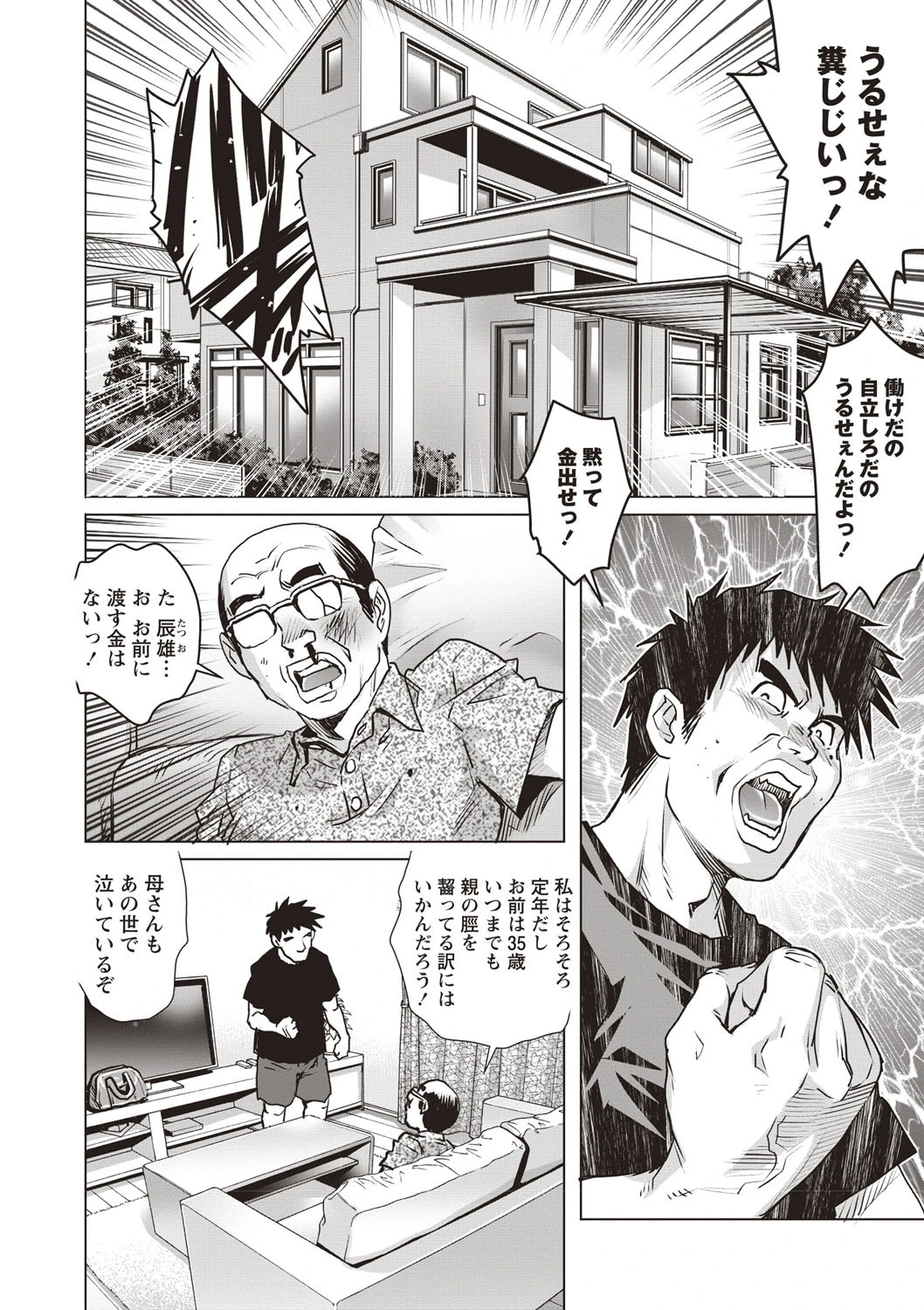 女体化したら弄ばれて新たな快楽に目覚めちゃった 8ページ