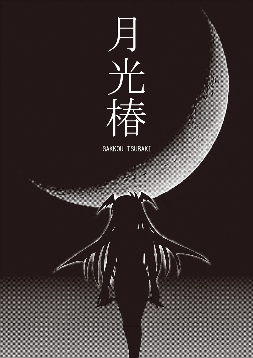 デッドフラミンゴ 2ページ