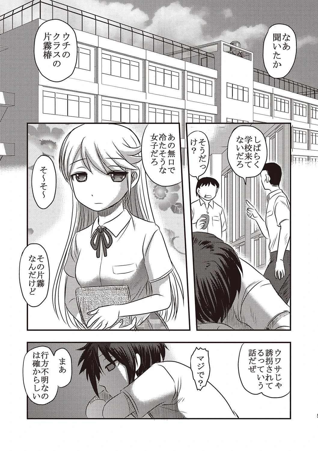 デッドフラミンゴ 3ページ