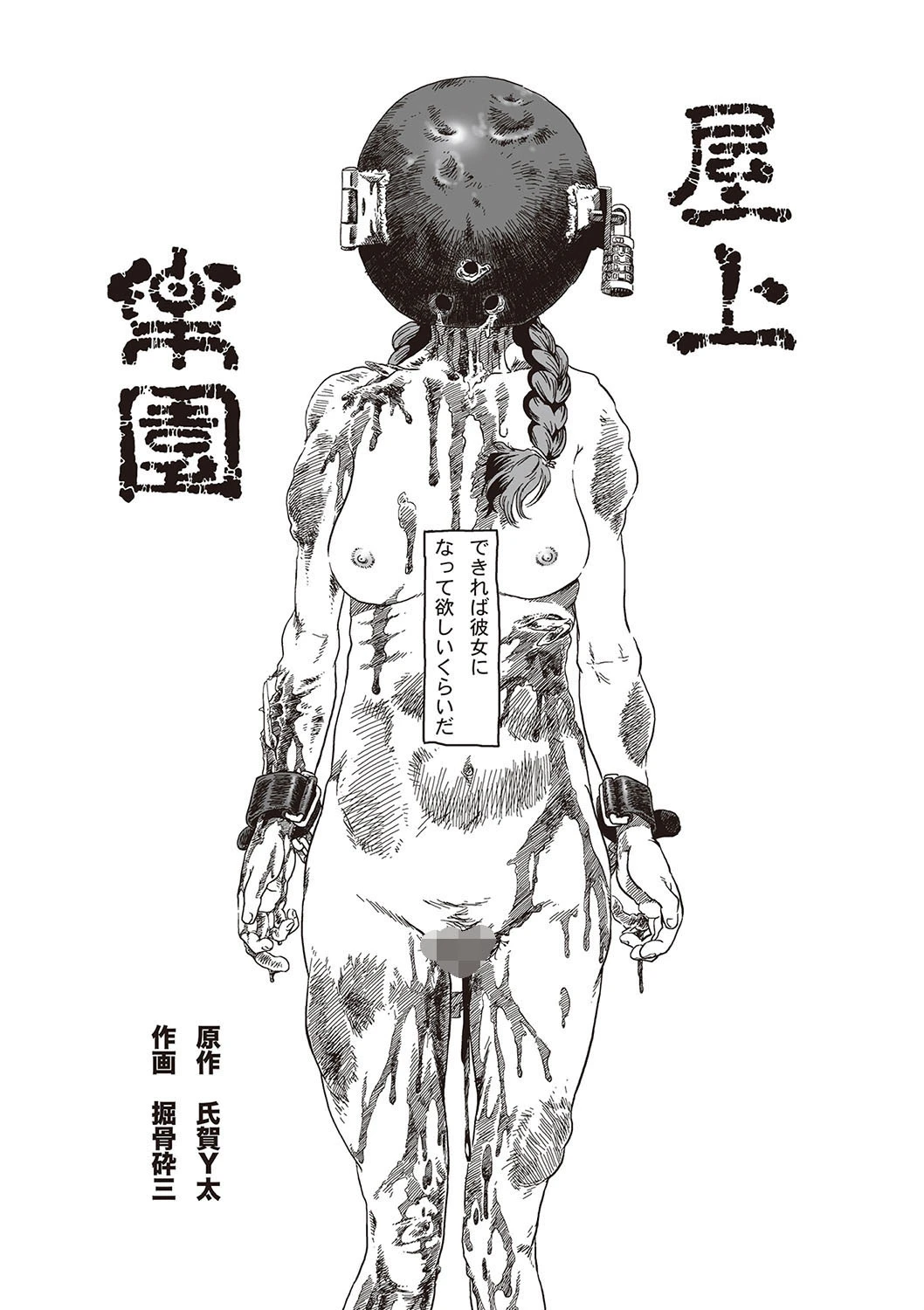 デッドフラミンゴ 5ページ