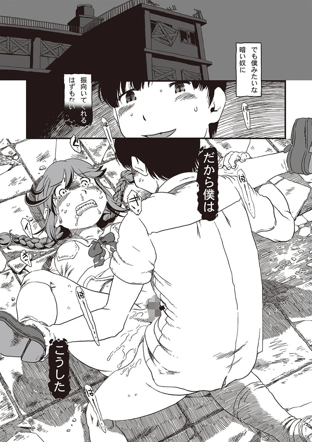 デッドフラミンゴ 6ページ