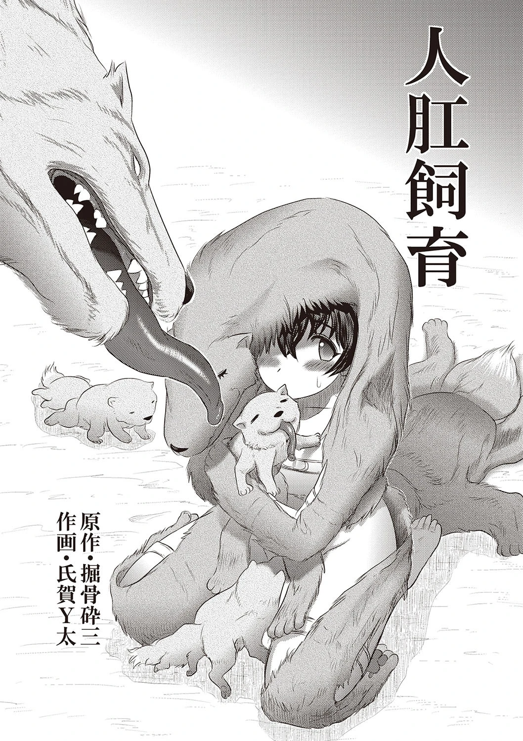 デッドフラミンゴ 8ページ