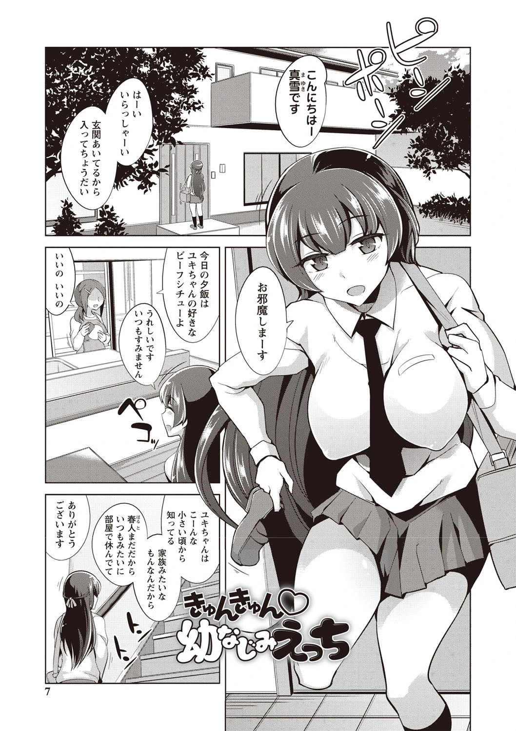 まにあっく処女の愛し方 3ページ