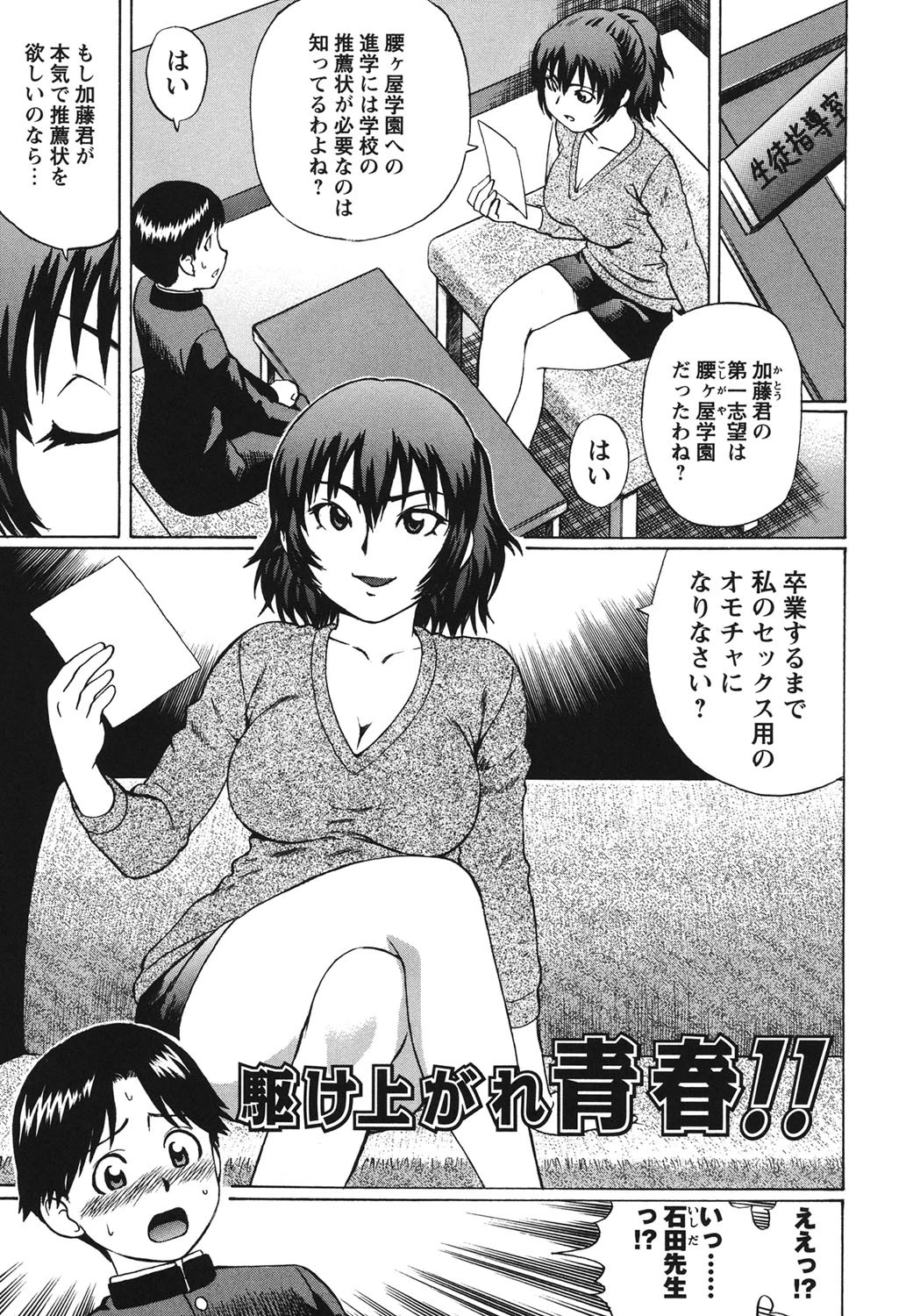 童貞姦交 10ページ