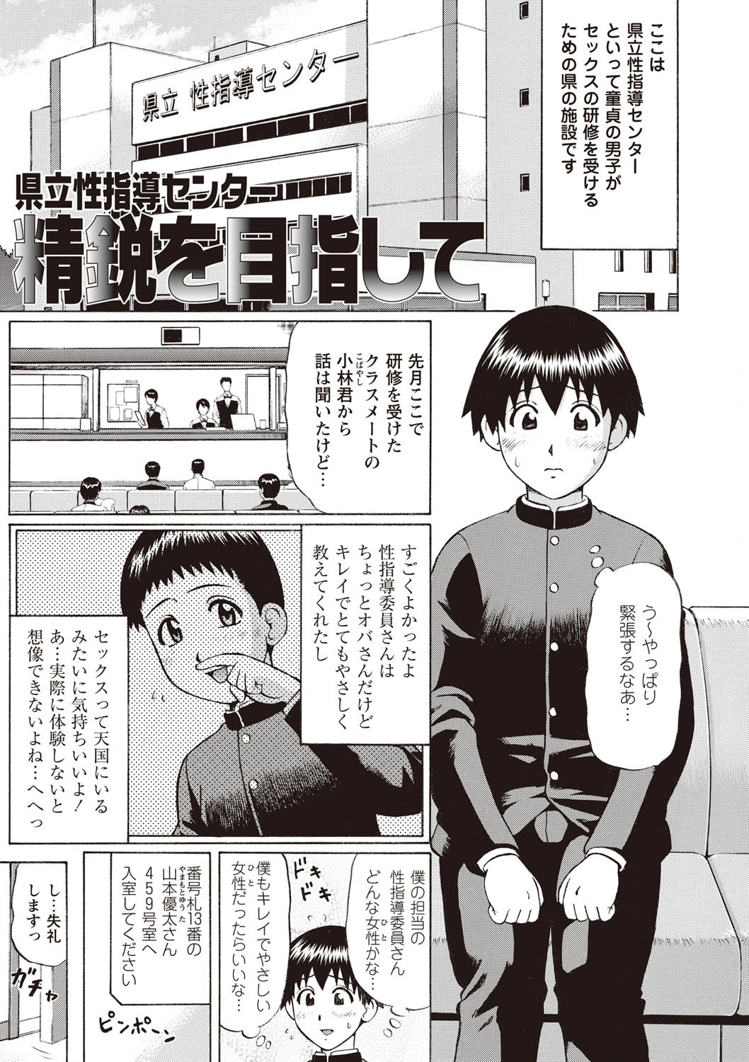 童貞姦交 12ページ