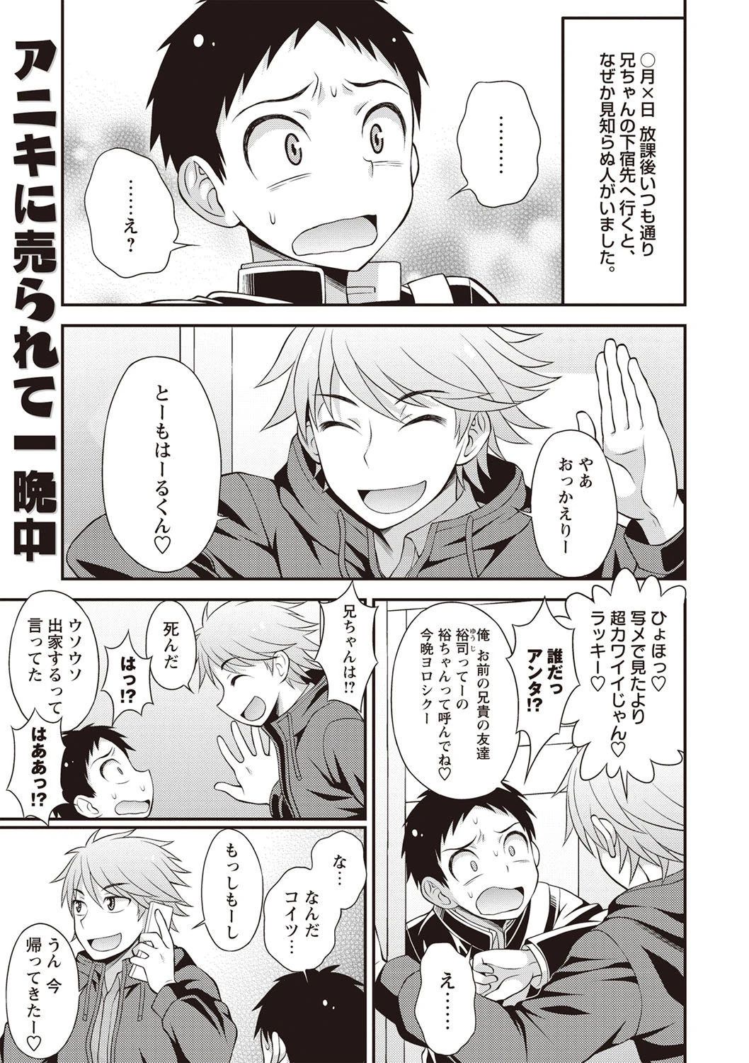 オトコのコ中毒 6ページ