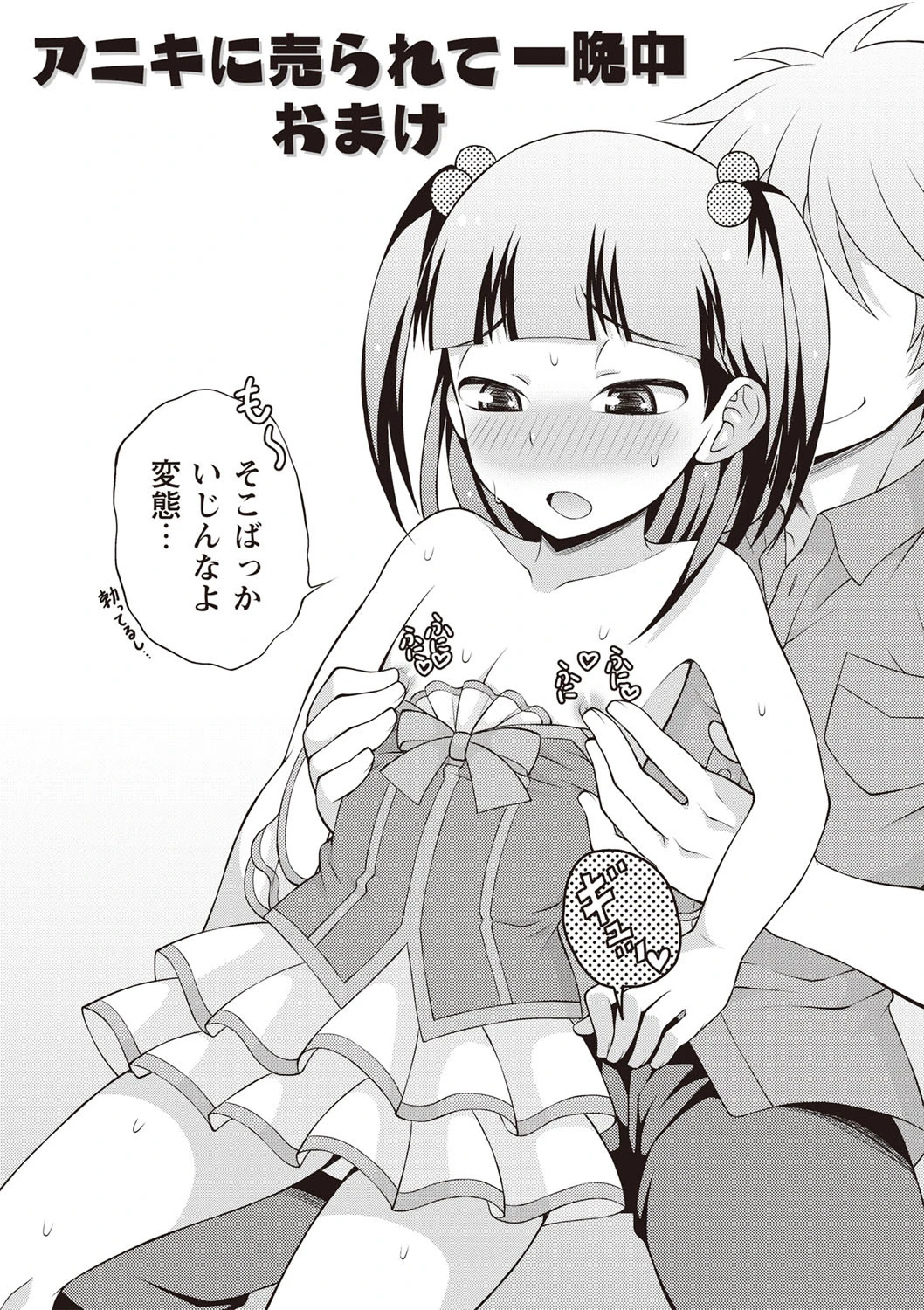 オトコのコ中毒 7ページ