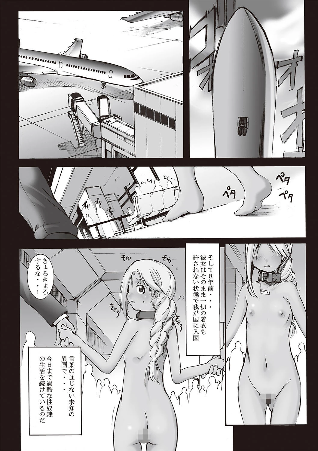 淫畜快楽の宴 6ページ