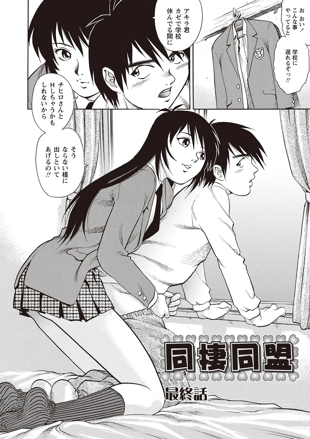 童貞スクールエッチ! 11ページ