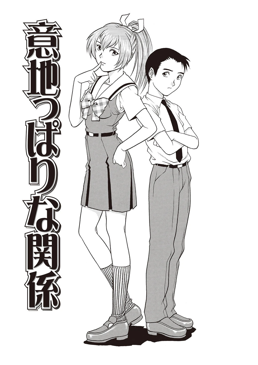 童貞スクールエッチ! 12ページ