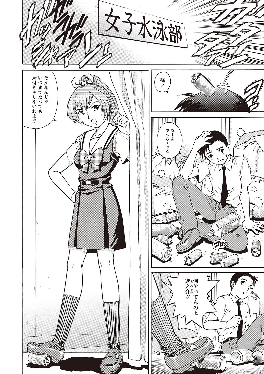 童貞スクールエッチ！ 13ページ